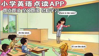 小学英语点读APP哪个好