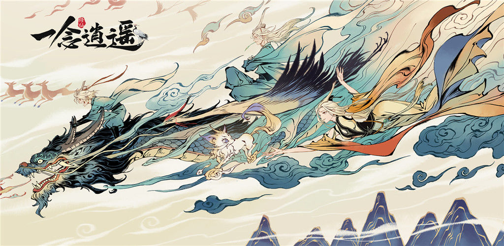 一念逍遥游戏合集