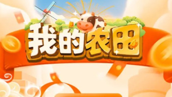 类似我的农田合集