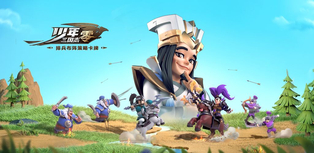 少年三国志零游戏合集