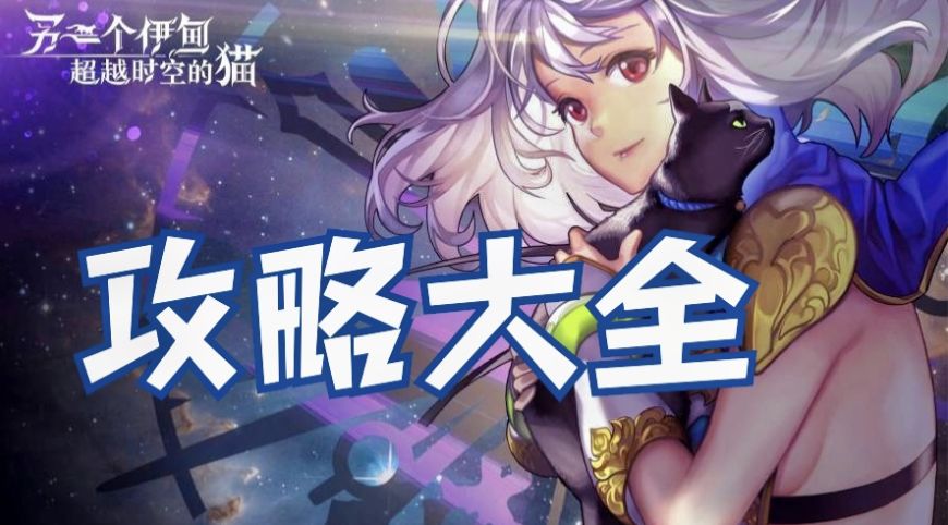 另一个伊甸游戏合集