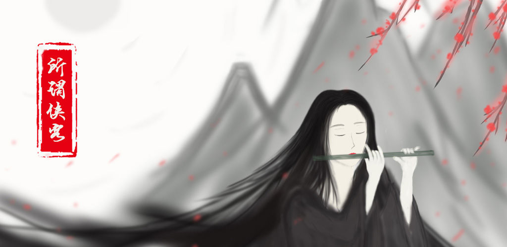 所谓侠客游戏合集