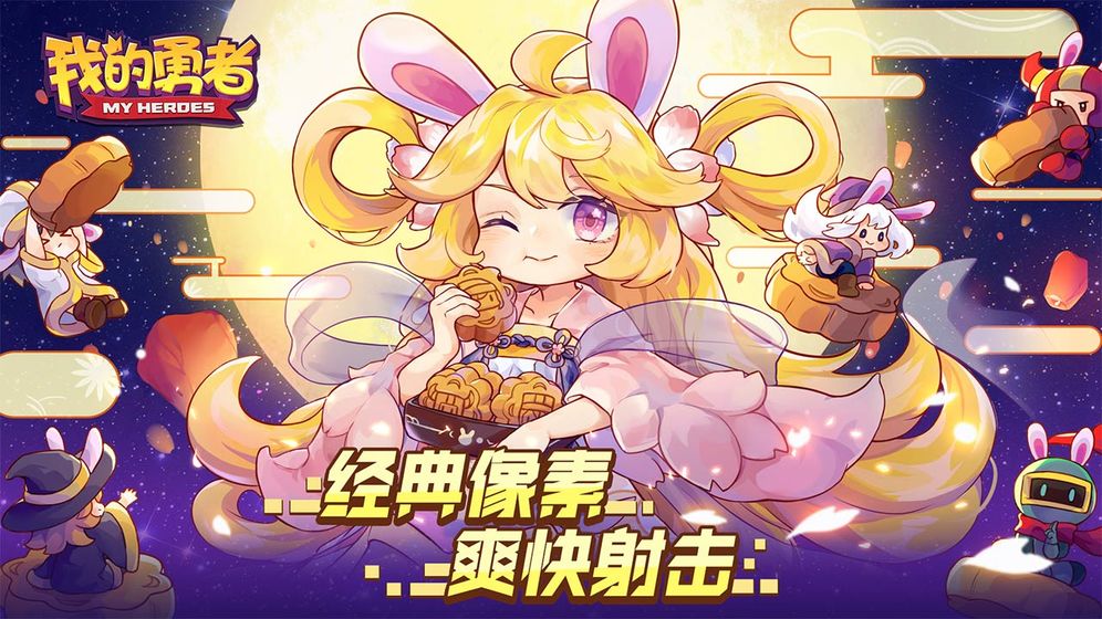 我的勇者游戏合集