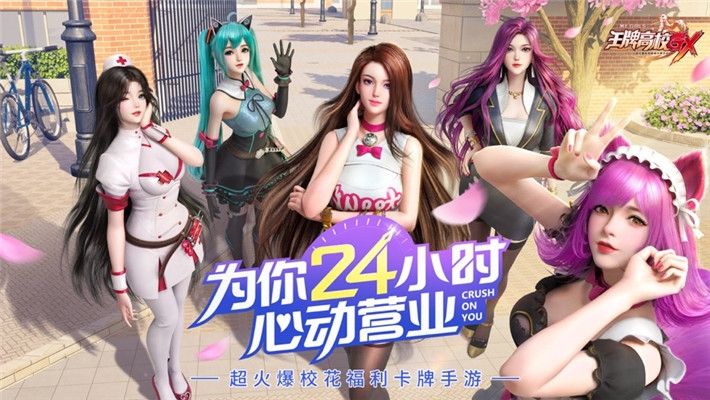 王牌高校游戏合集