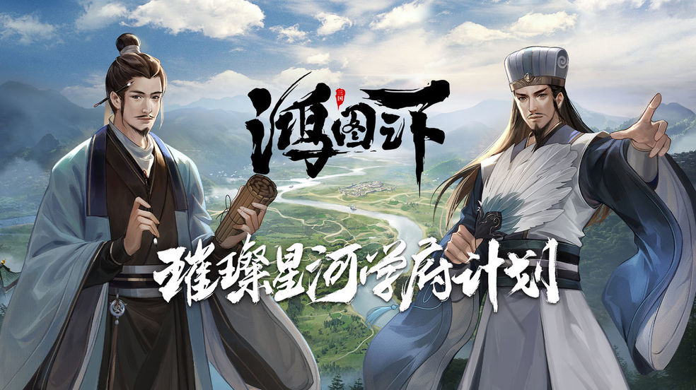 鸿图之下游戏合集