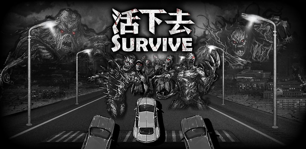 活下去游戏合集