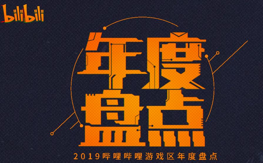 哔哩哔哩游戏合集