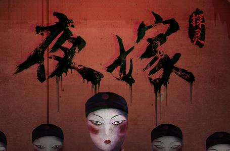 类似夜嫁的游戏合集