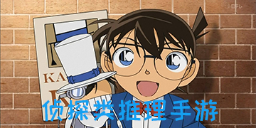 侦探推理游戏合集