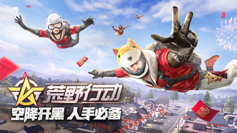 网易吃鸡游戏合集