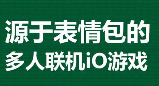 类似斗图游戏