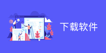下载工具