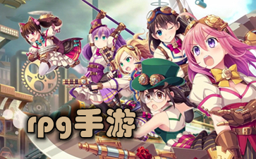 rpg手游