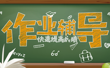 辅导软件